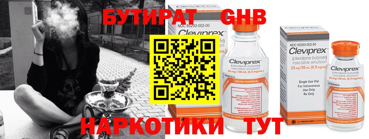 Бутират GHB  Вход с VPN  БУТИРАТ  Шелехов 