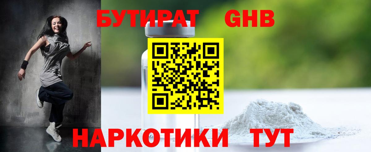 БУТИРАТ вода Шелехов