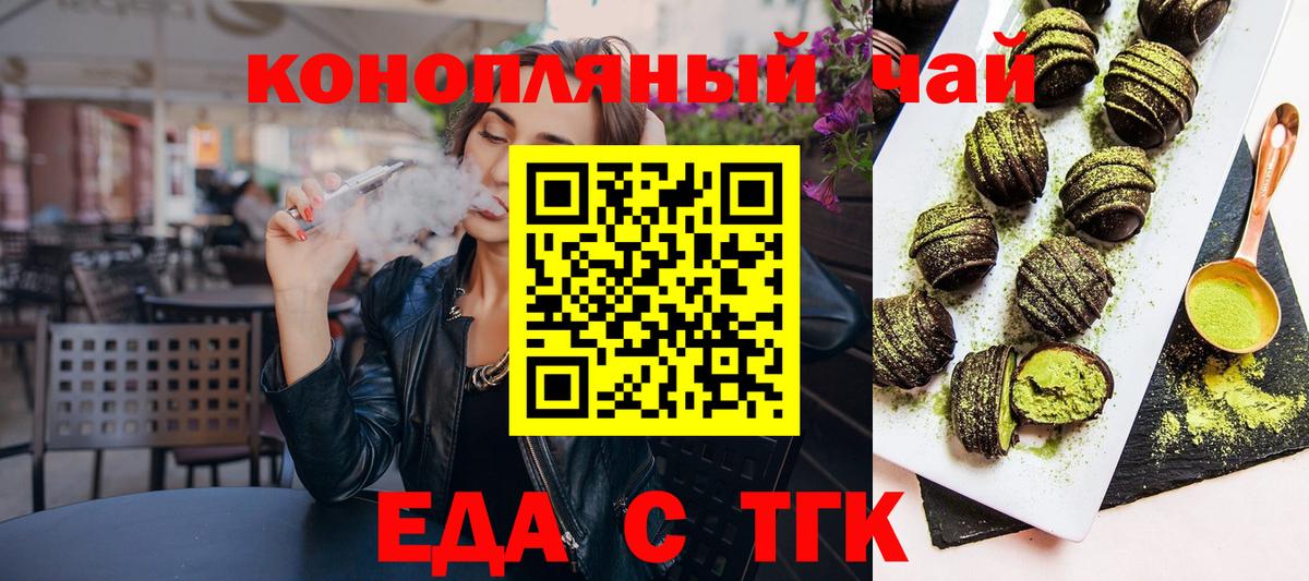 Шелехов  Cannafood конопля  Вход с VPN 