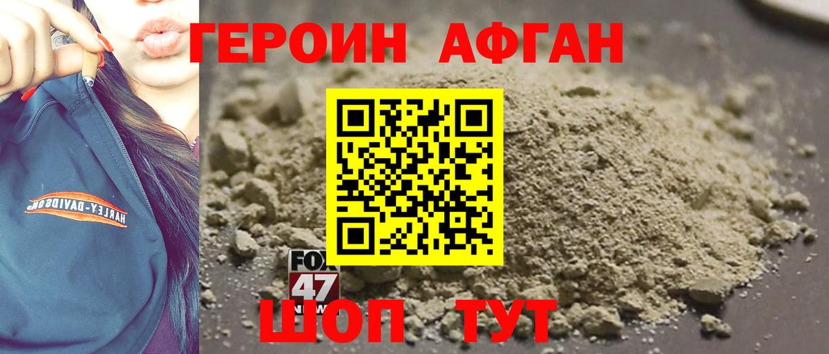 ГЕРОИН хмурый Шелехов