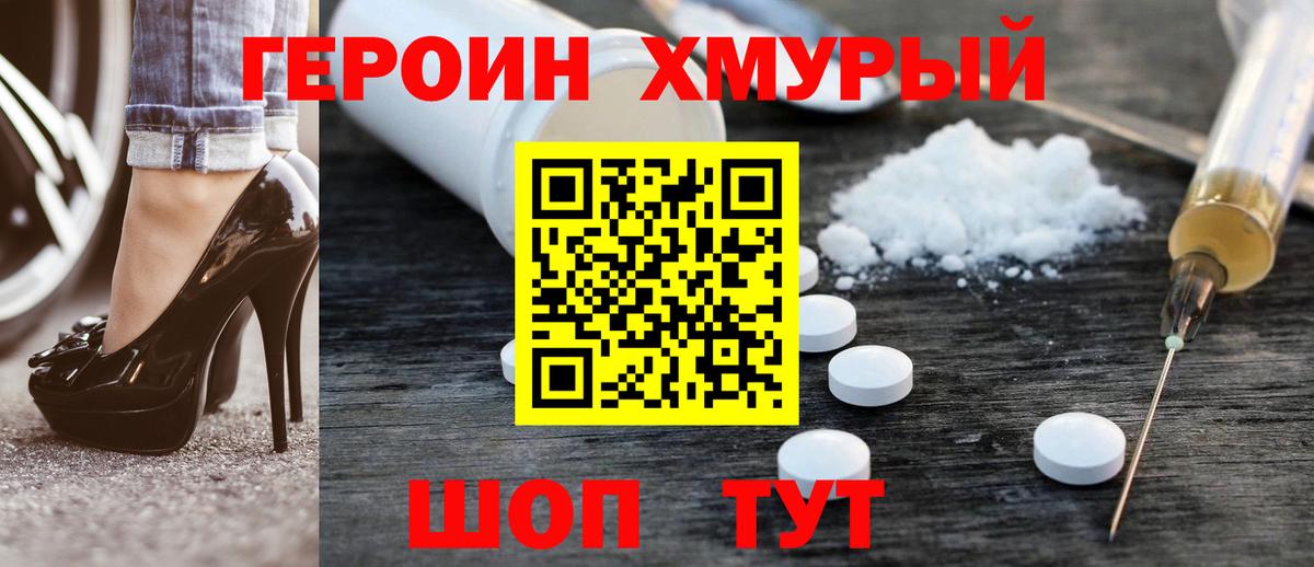 Героин гречка  ГЕРОИН  Шелехов  Вход с VPN 