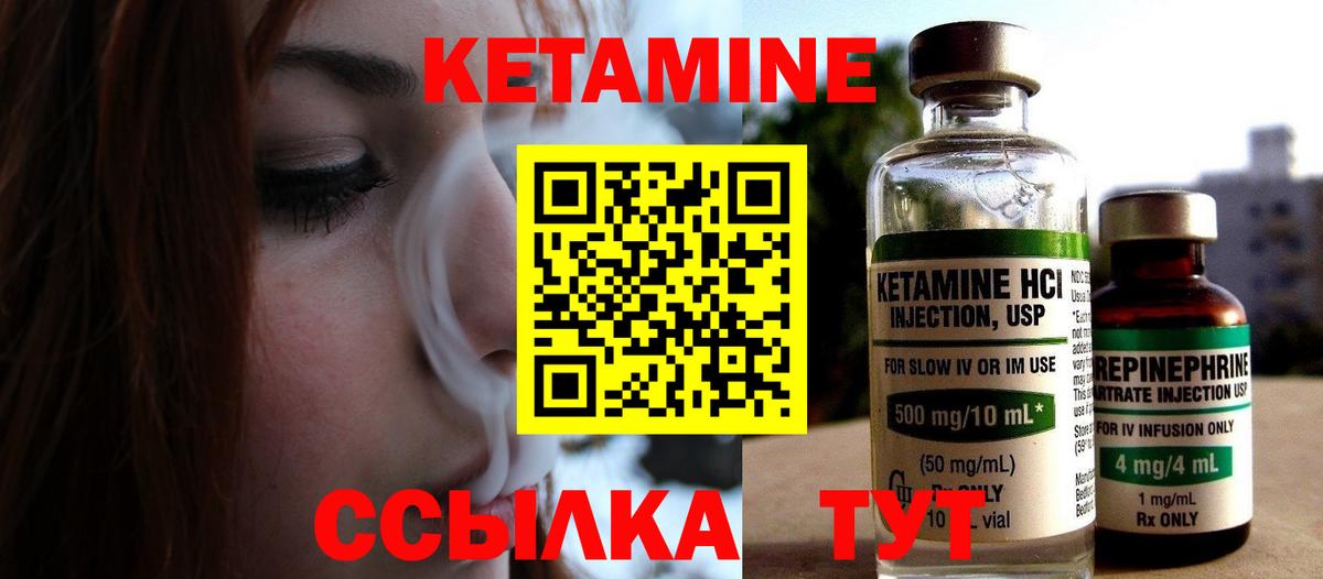 КЕТАМИН ketamine Шелехов