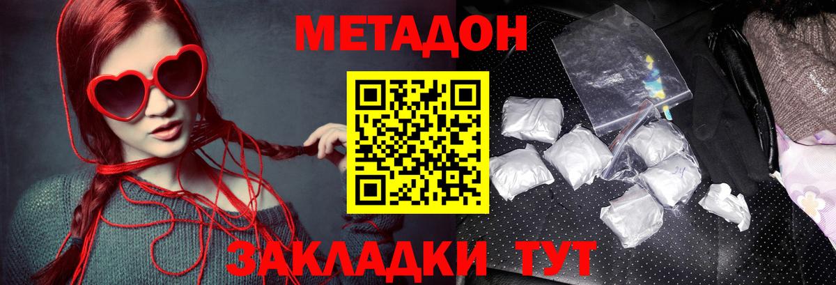 Метадон кристалл Шелехов