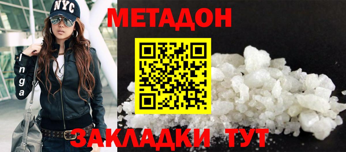 МЕТАДОН белоснежный  Вход с VPN  Метадон methadone  Шелехов 