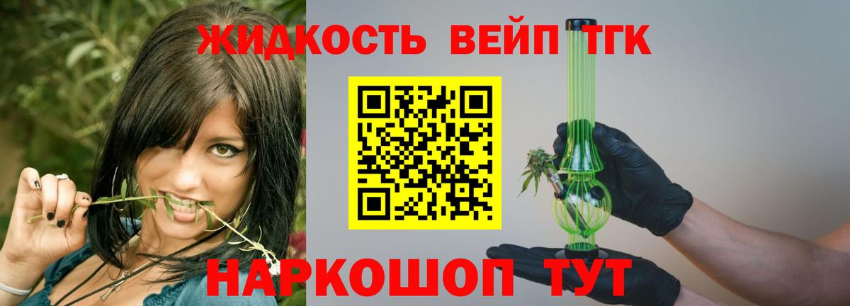 Дистиллят ТГК вейп с тгк  ТГК вейп с тгк  Вход с VPN  Шелехов 